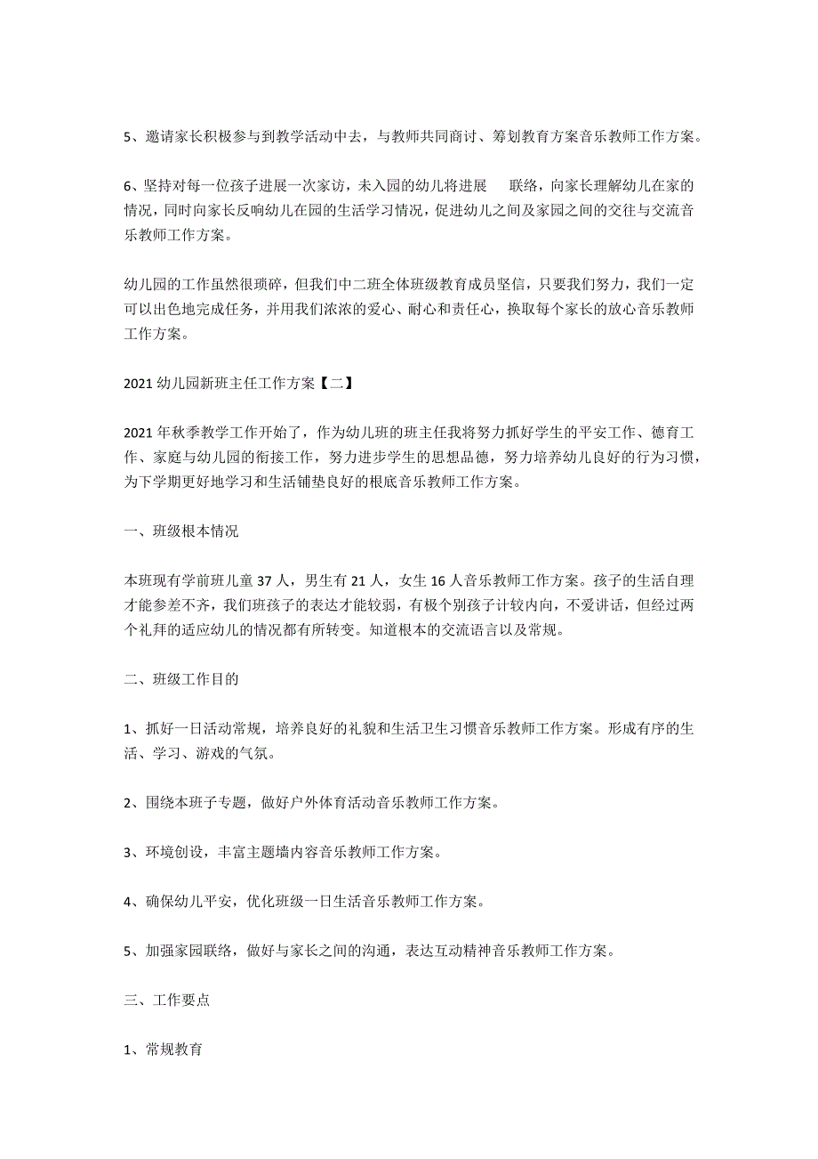 2021幼儿园新班主任工作计划-音乐教师工作计划_第3页