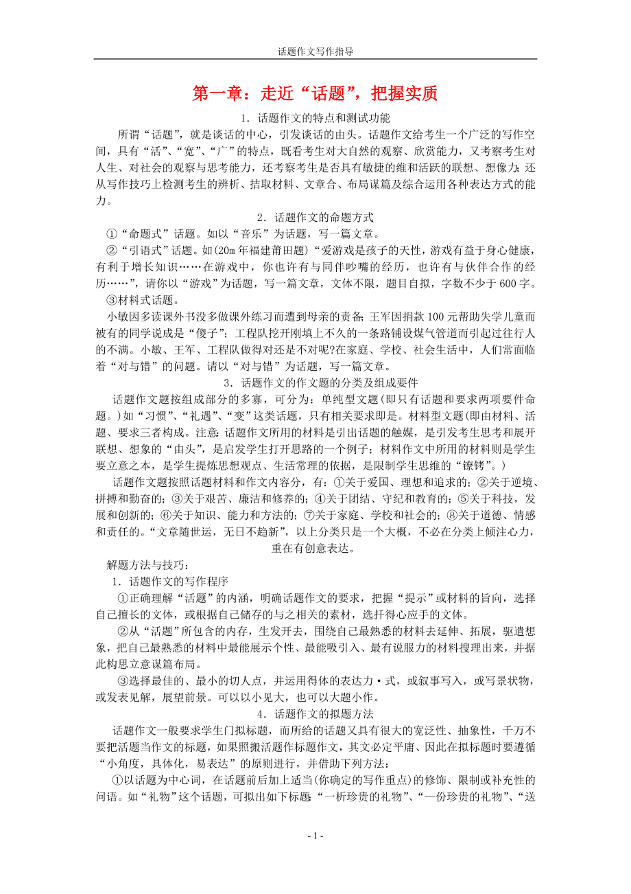 第一章走近话题.doc_第1页