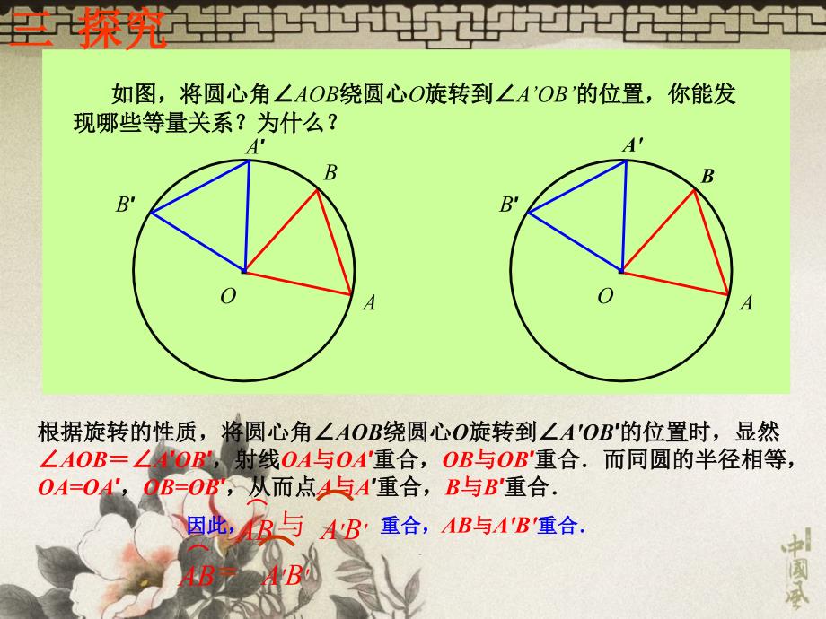 弧弦圆心角PPT课件_第4页