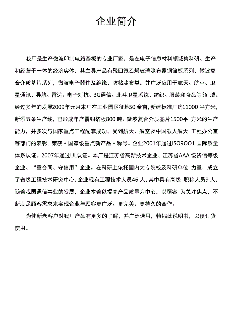 旺灵板材说明书(中)_第1页