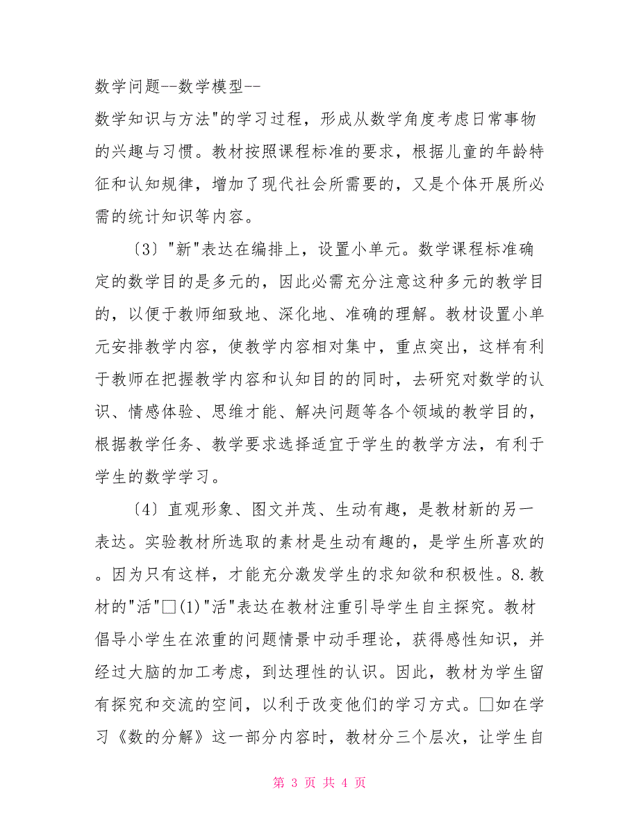 数学实验教材（一年级上册）优缺点一年级优缺点_第3页