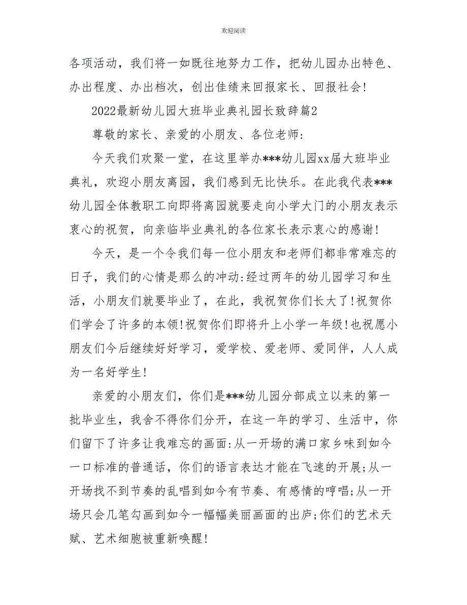 2022最新幼儿园大班毕业典礼园长致辞_第3页