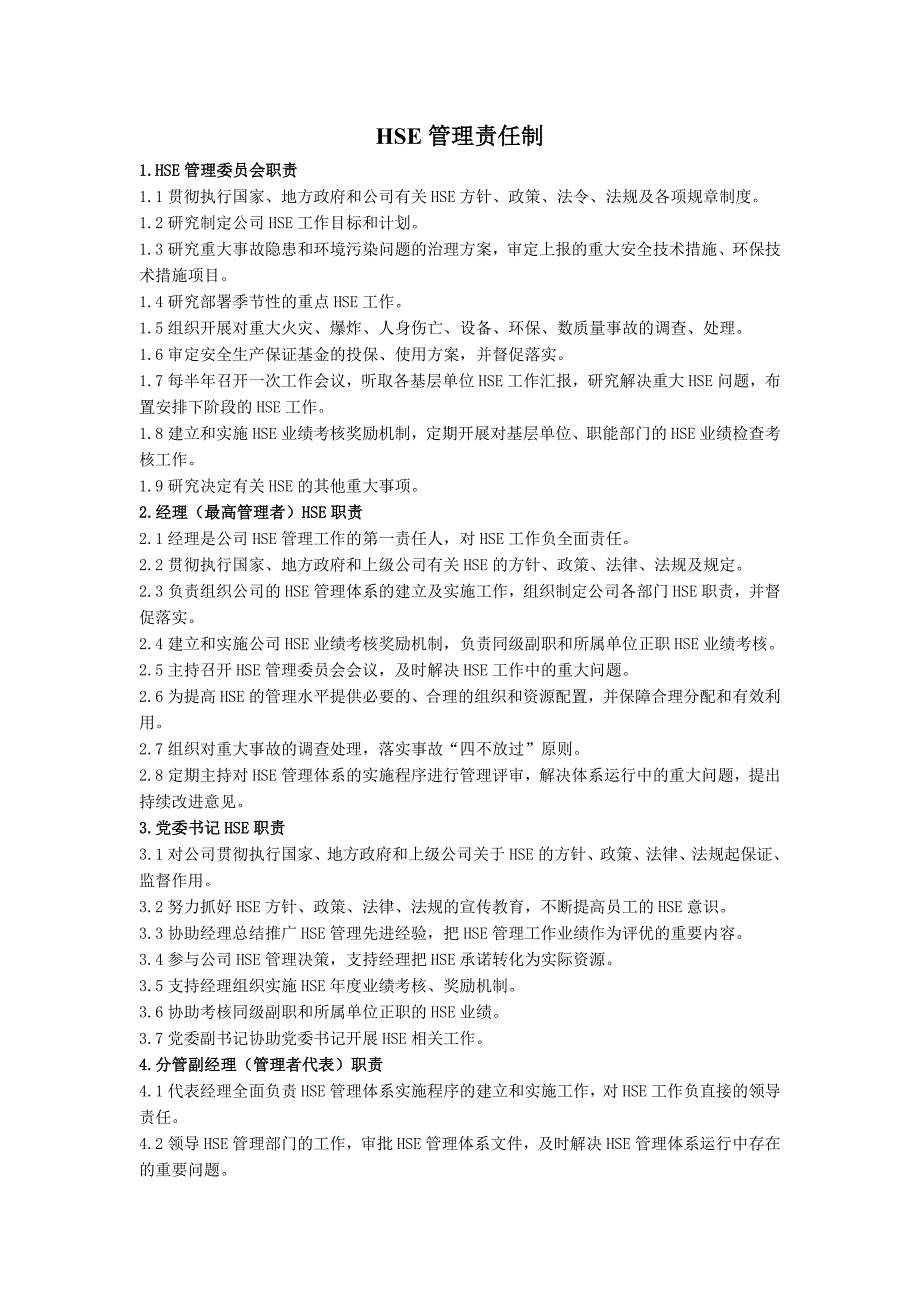 HSE管理责任制_第1页