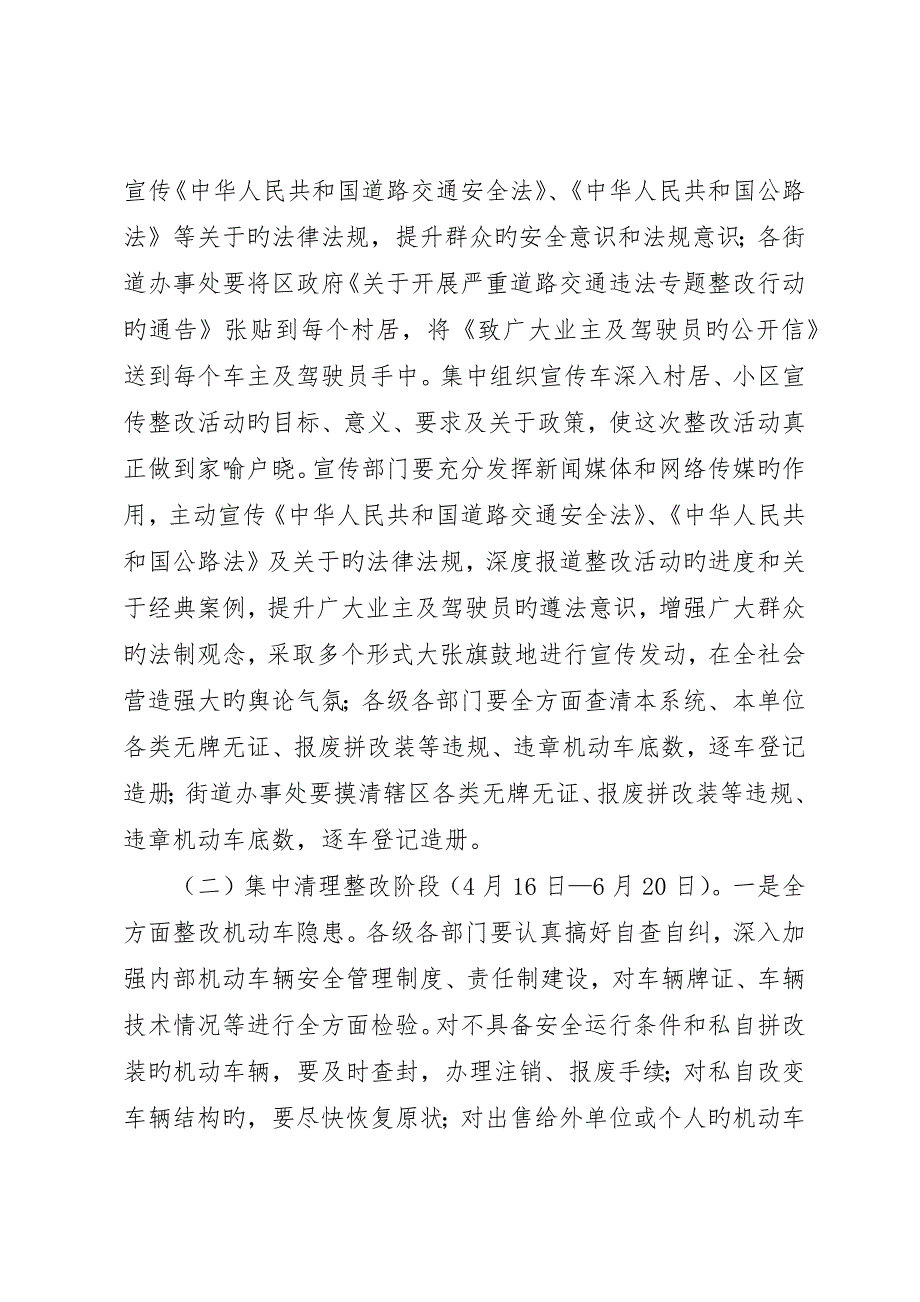 政府关于集中开展无牌无证机动车专项清理整治行动的实施意见范文_第3页