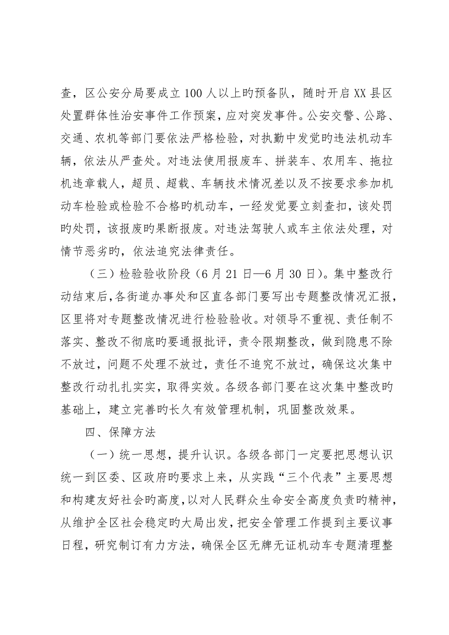 政府关于集中开展无牌无证机动车专项清理整治行动的实施意见范文_第5页