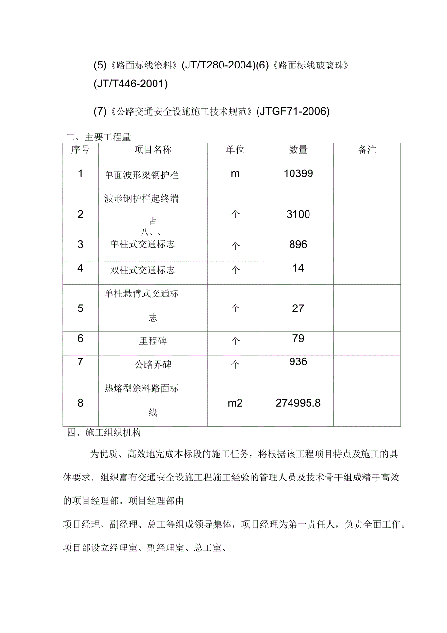 交通安全设施技术方案_第2页