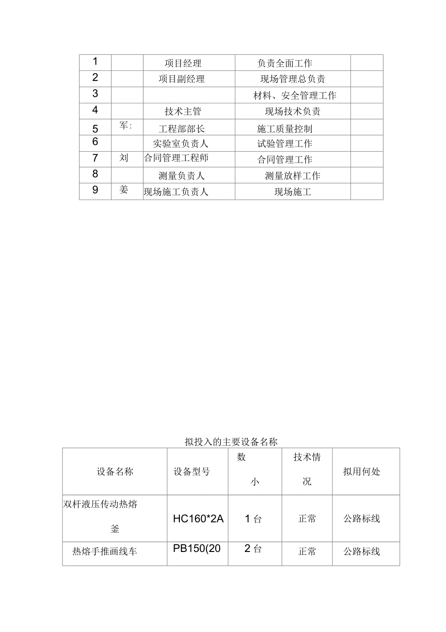 交通安全设施技术方案_第4页