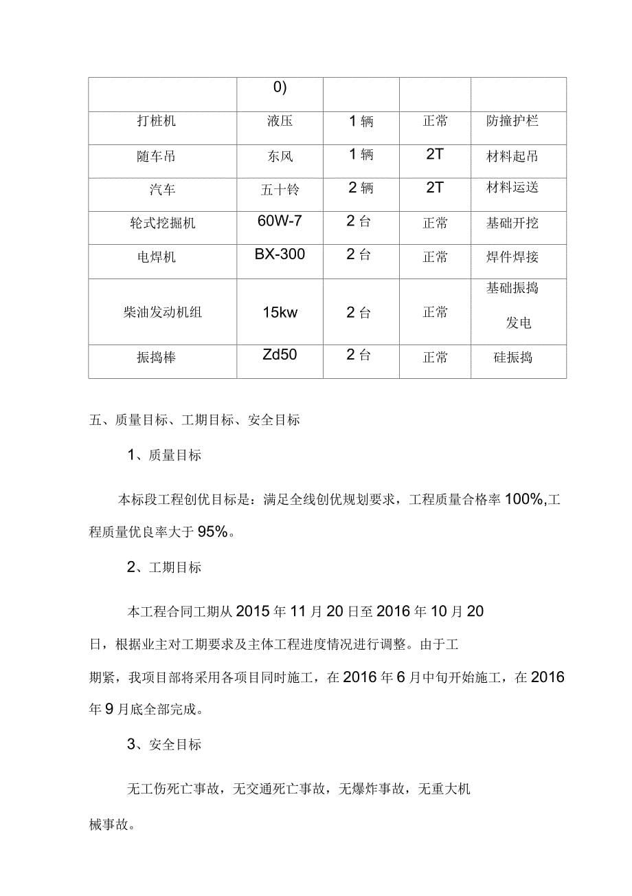 交通安全设施技术方案_第5页