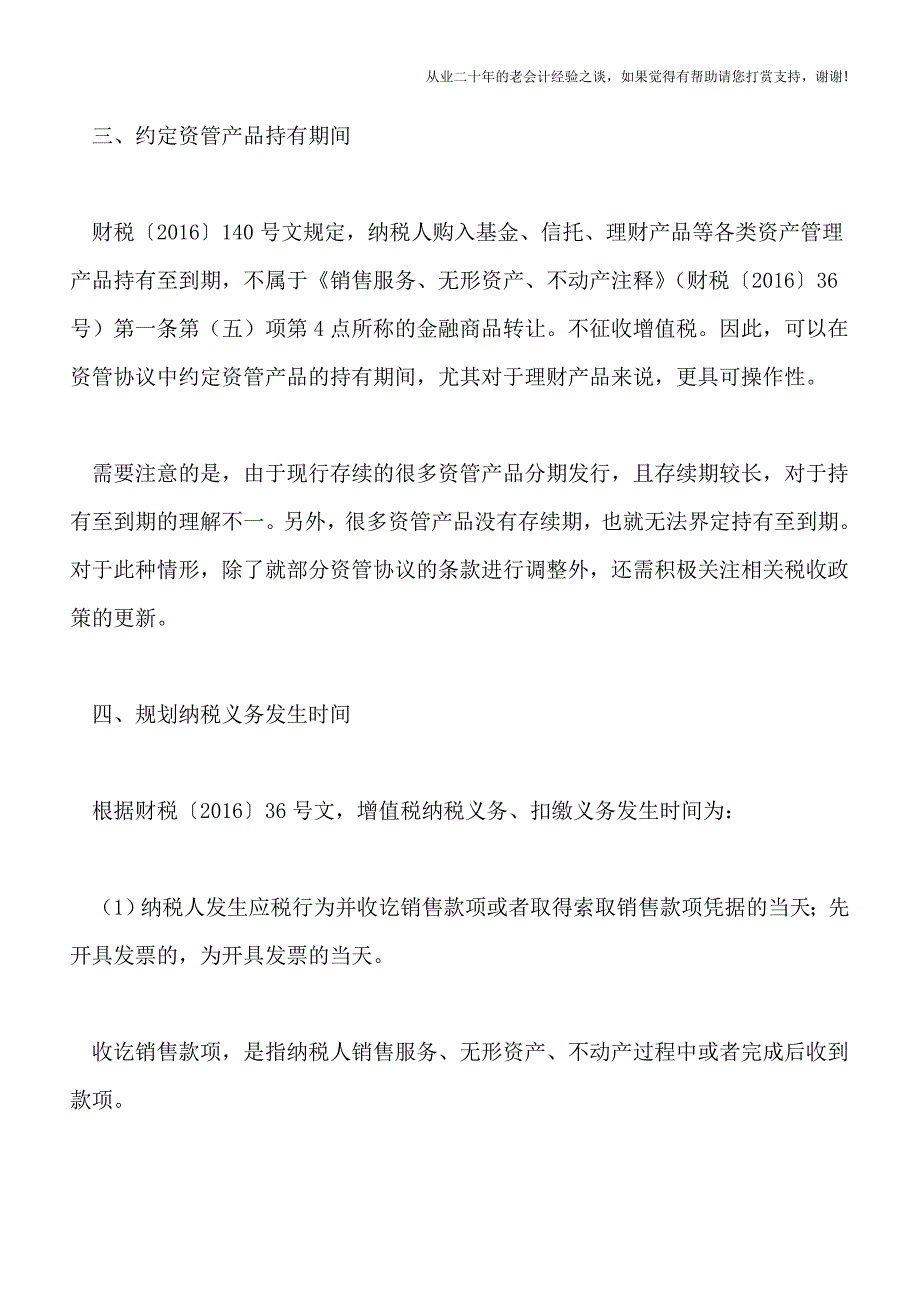 7月1日起开征6%增值税-“资管合同”要拟好这6大涉税条款.doc_第4页