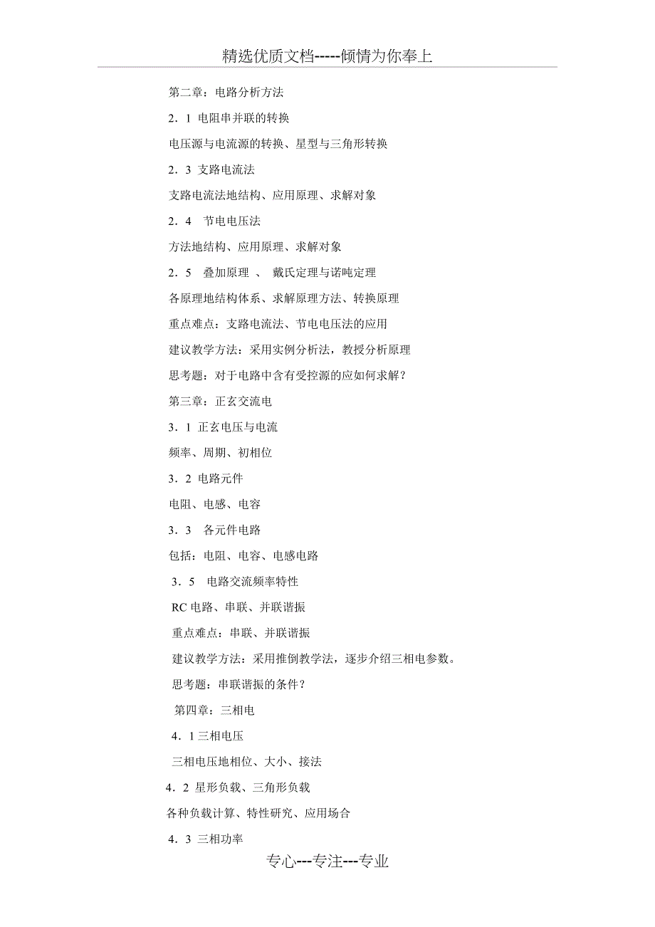 《电工电子学》教学大纲_第2页