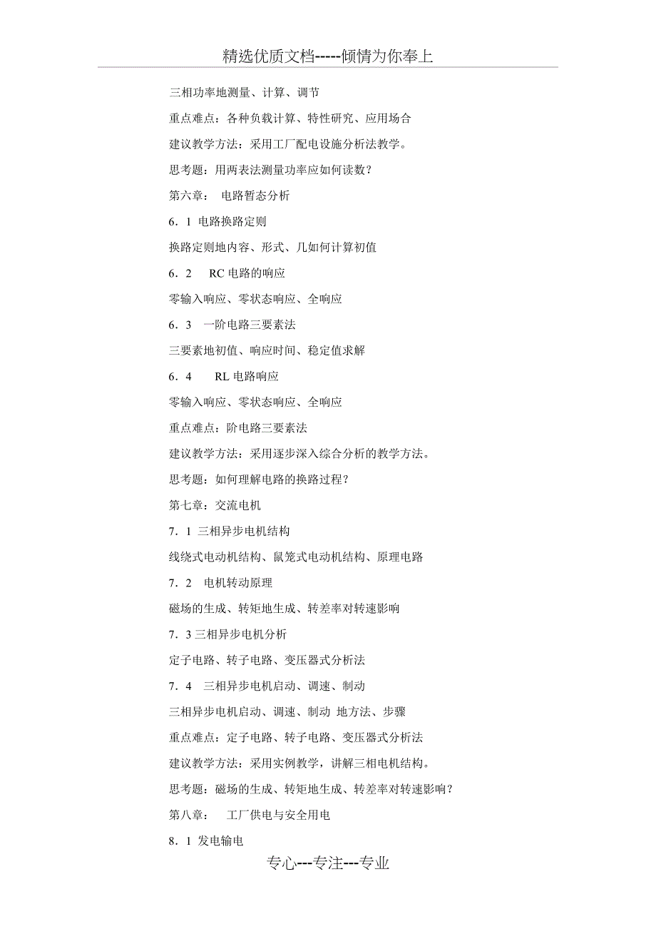 《电工电子学》教学大纲_第3页