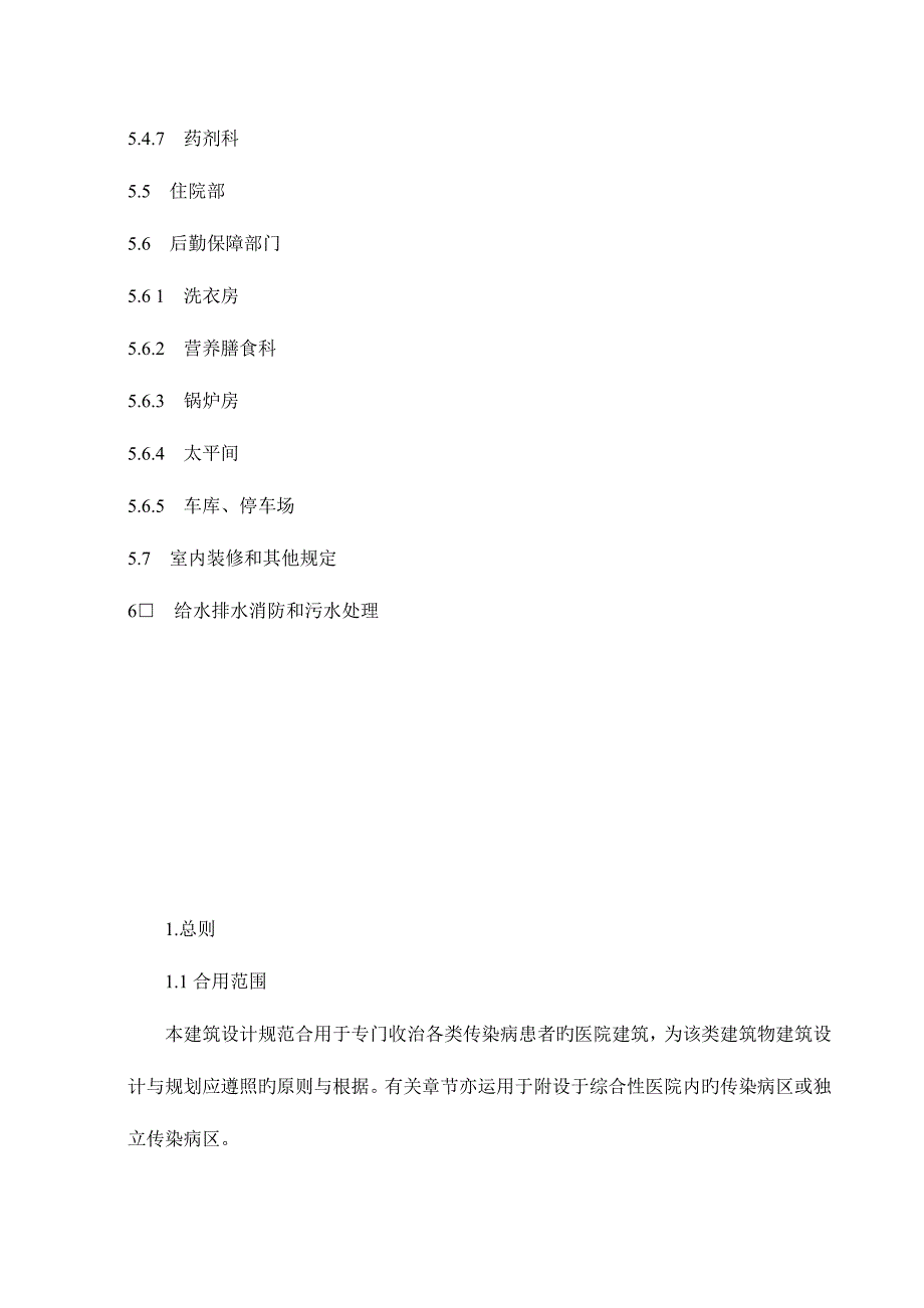 传染病房建筑设计及要求_第2页