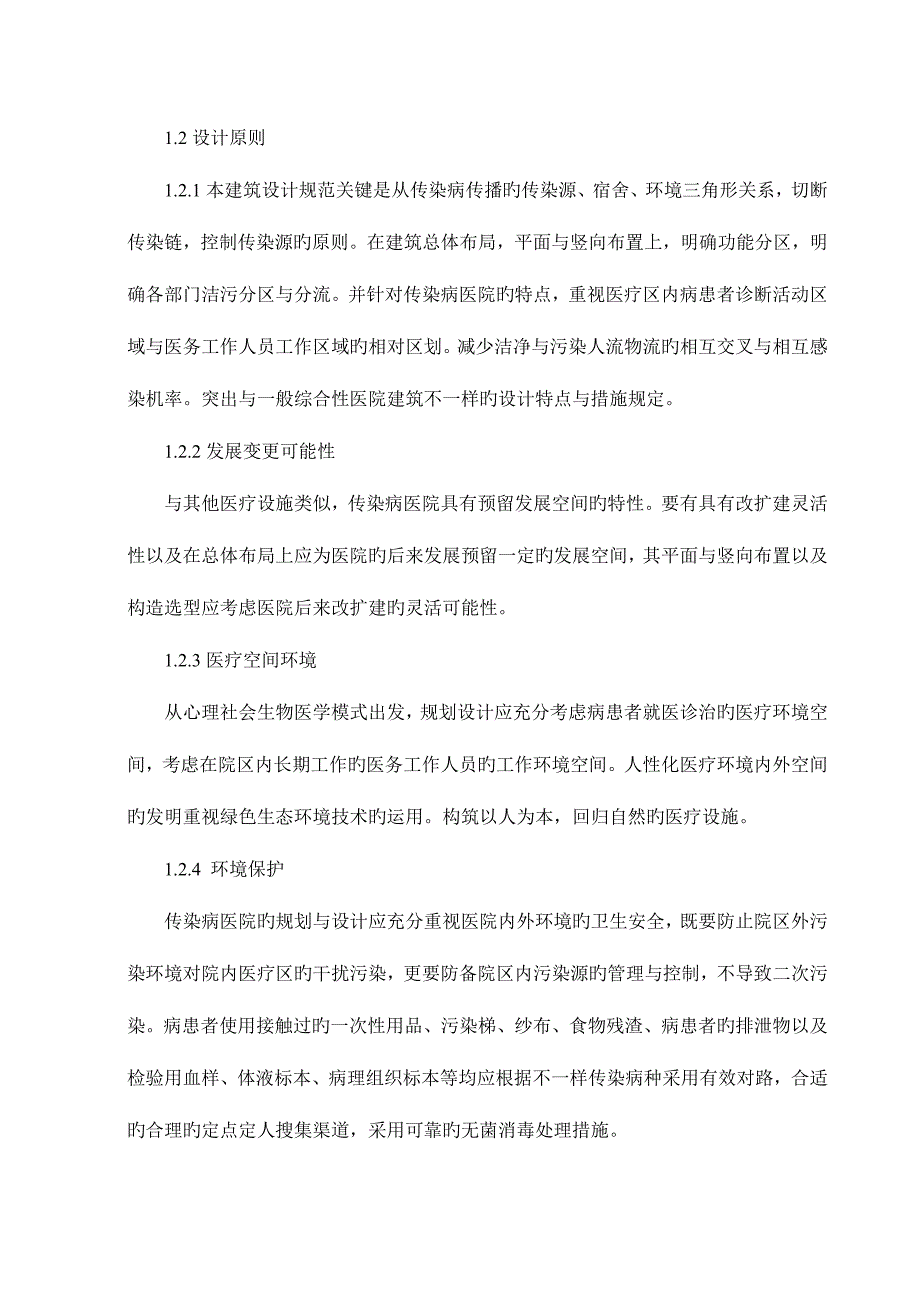 传染病房建筑设计及要求_第3页