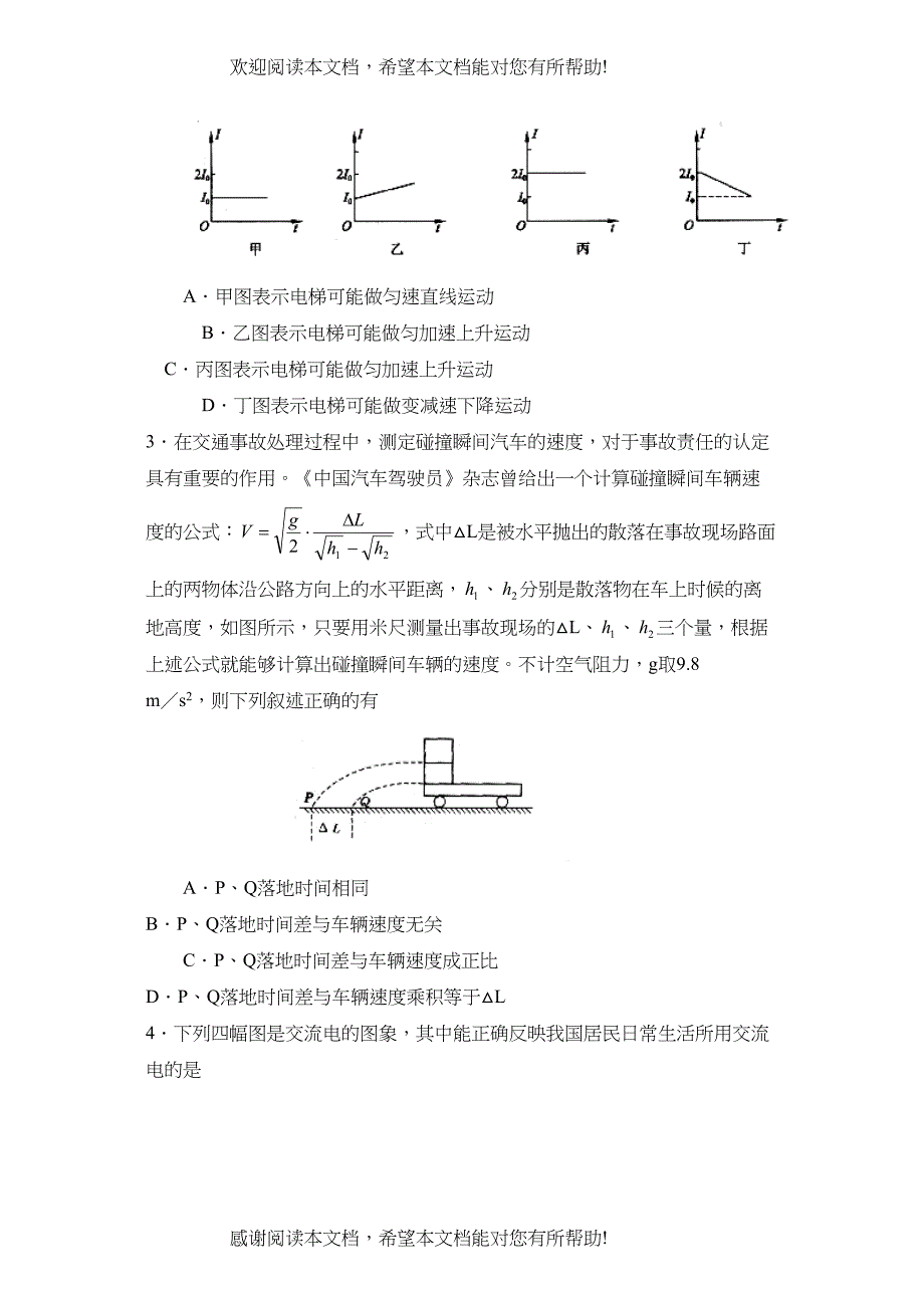 2022年2月济南市高三统一考试高中物理_第2页