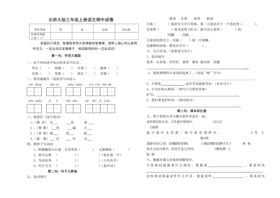 北师大版三年级上册语文试卷.doc_第1页