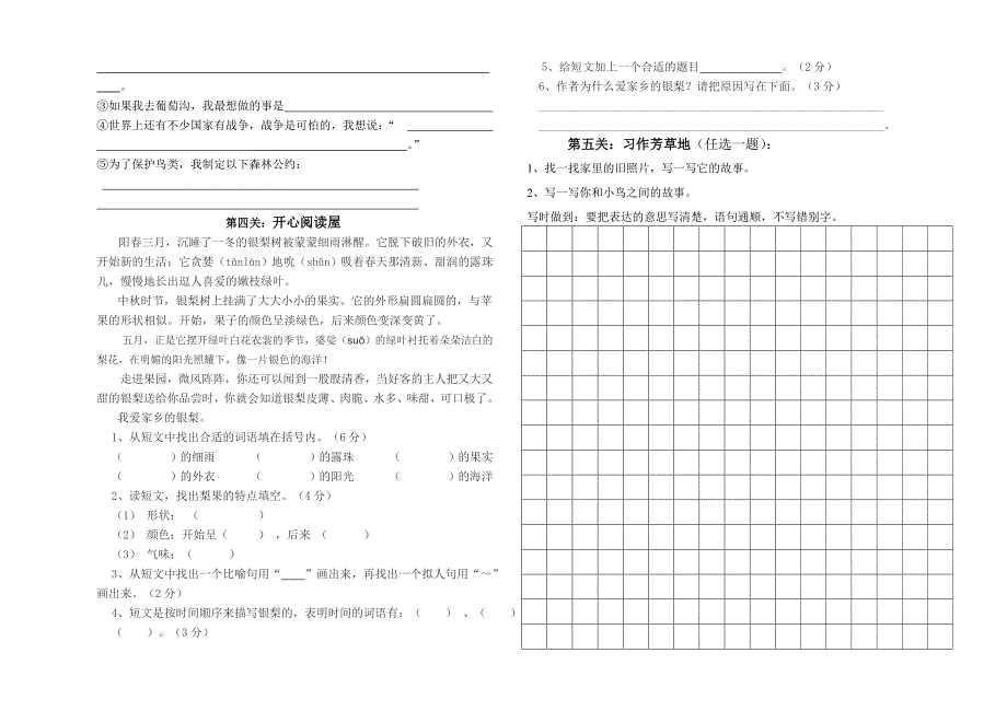 北师大版三年级上册语文试卷.doc_第2页