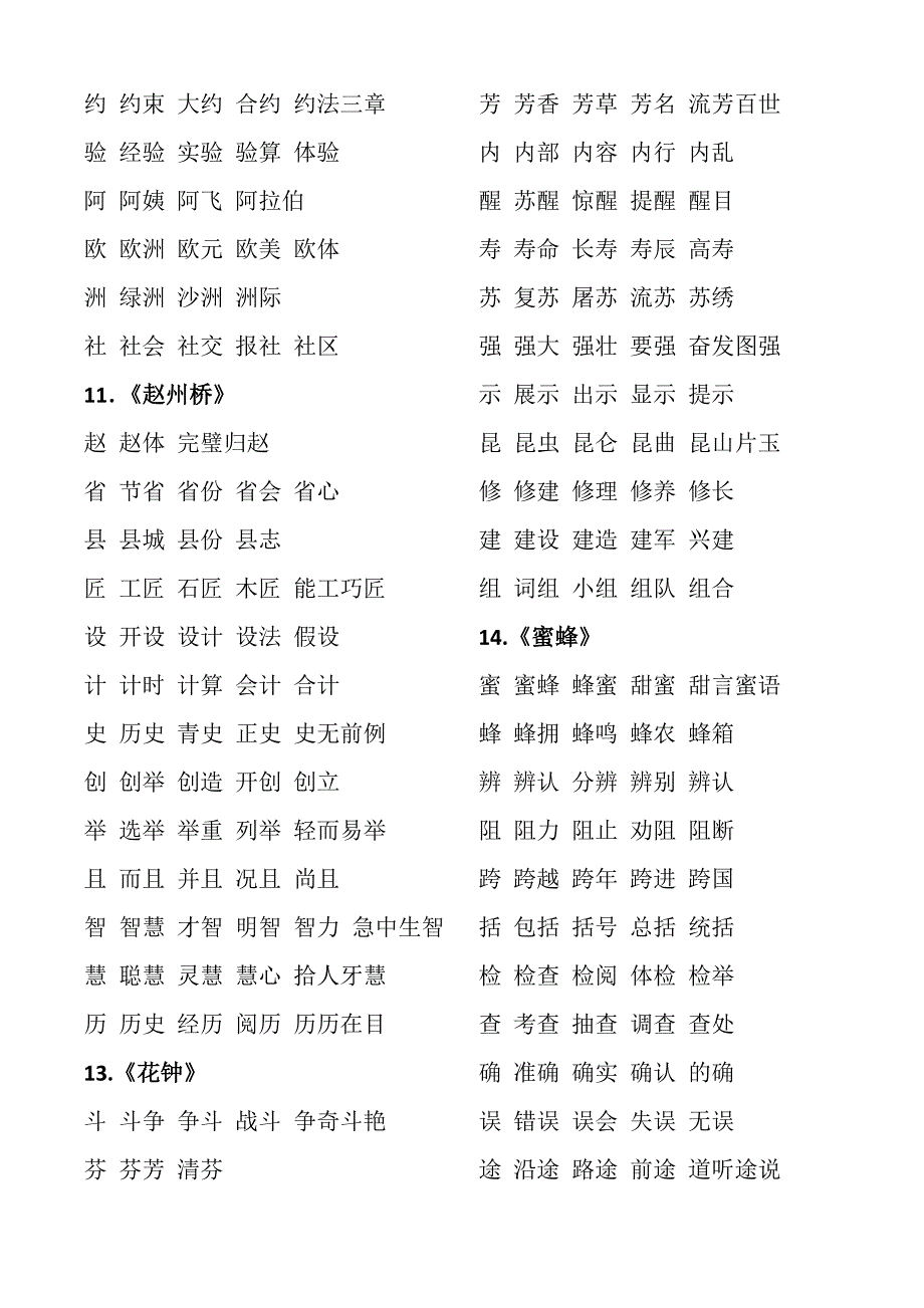 2020年部编版三年级下册语文生字组词_第3页