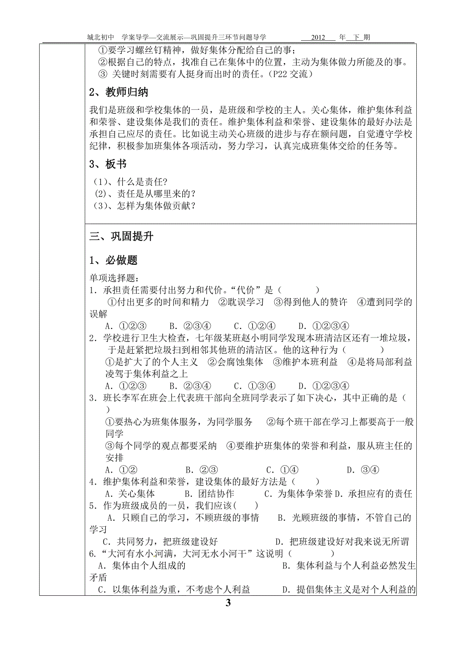 第三课承担责任.doc_第3页