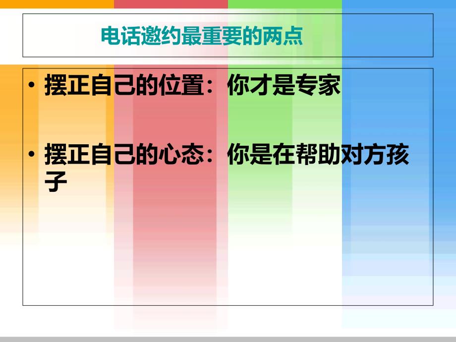 电话话术培训-邀约话术-教育培训_第2页