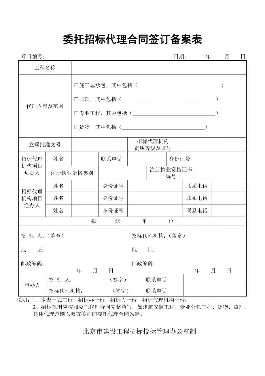 建设工程货物招标站式办公备案登记表_第5页