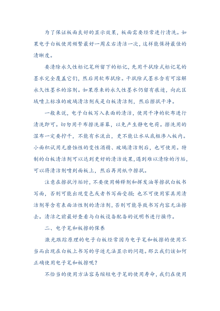 电子白板的使用与保养.doc_第2页