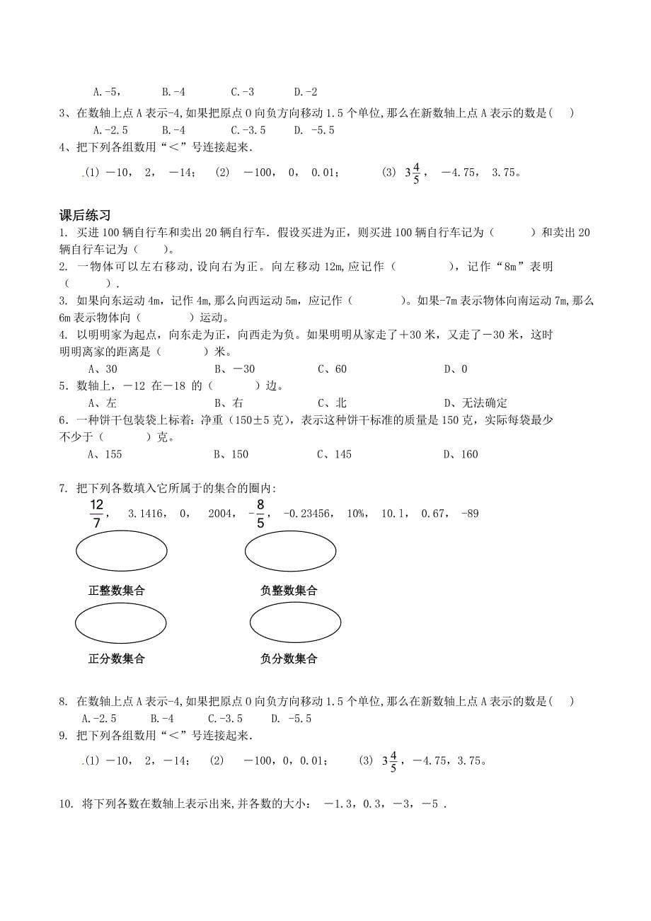 正负数知识点练习_第5页