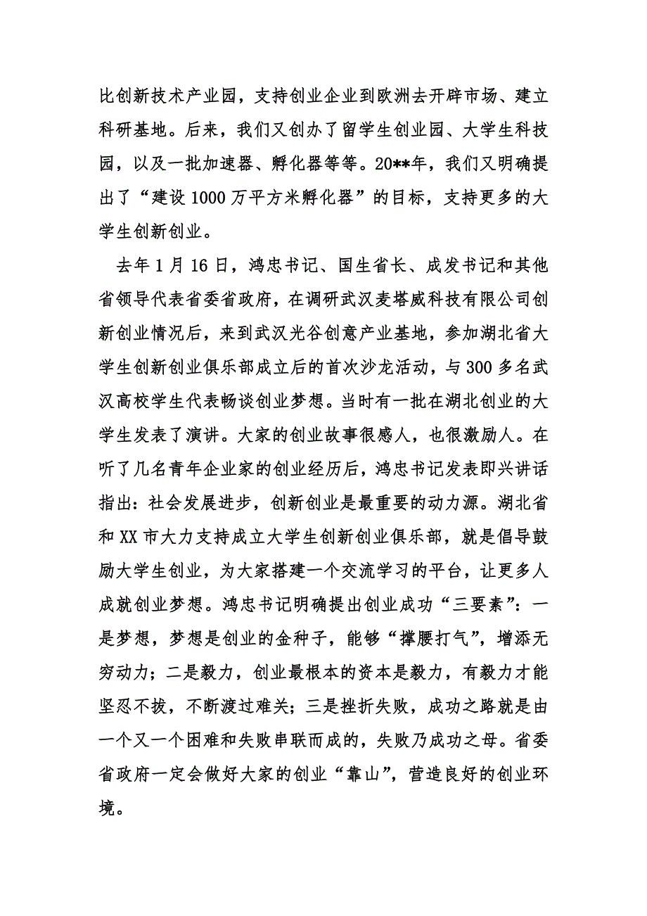 学院揭牌仪式讲话稿_第3页