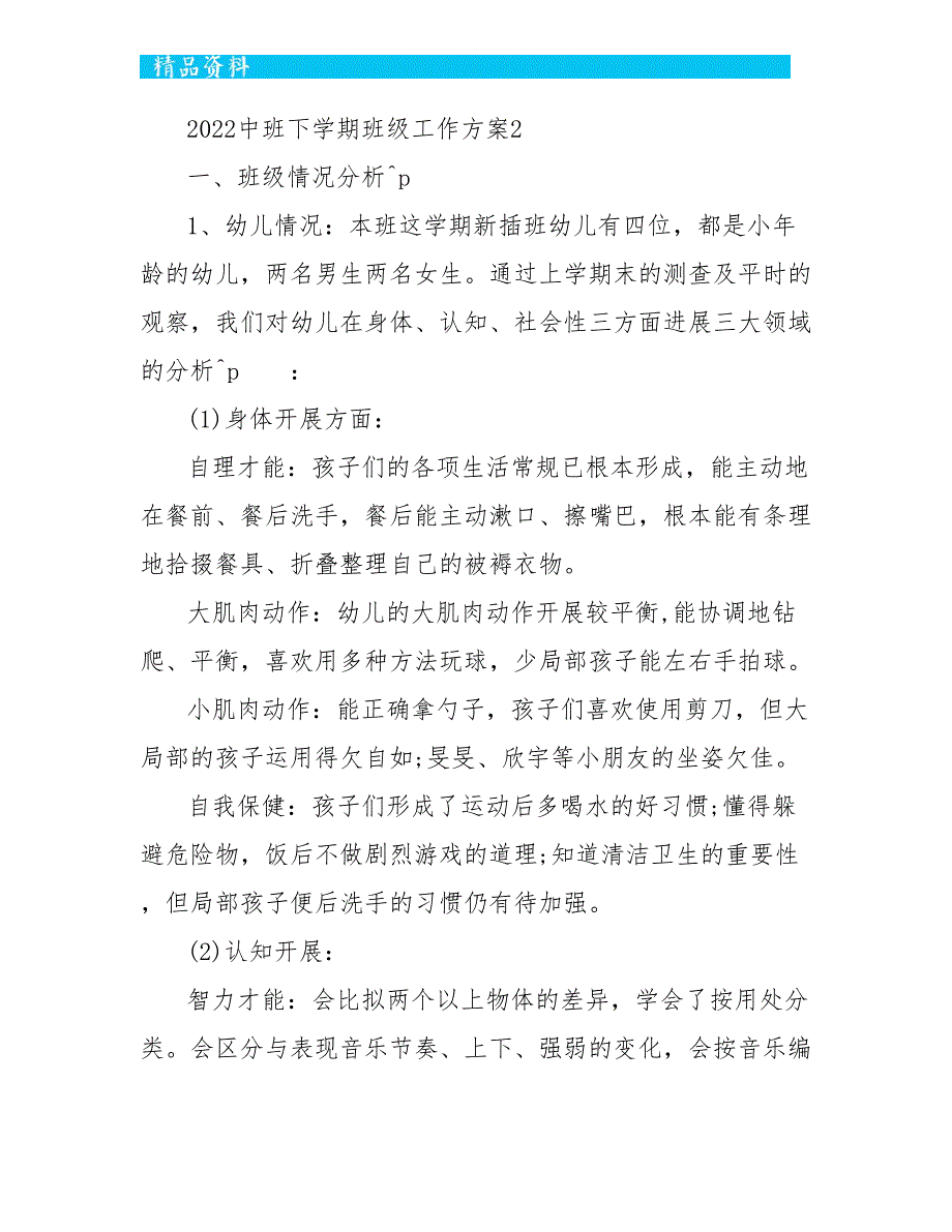 2022中班下学期班级工作计划5篇_第3页