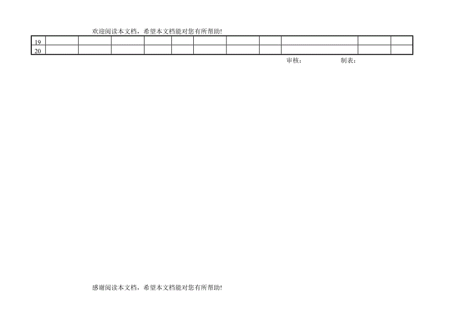 某供应商信用记录卡_第2页