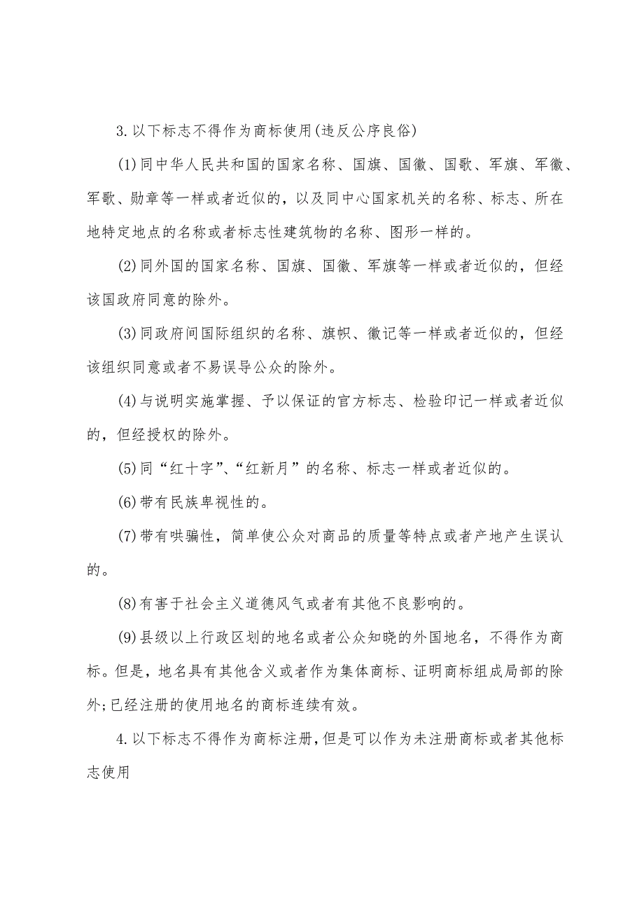 2022年司法考试备考背诵知识点：商标注册的条件.docx_第3页