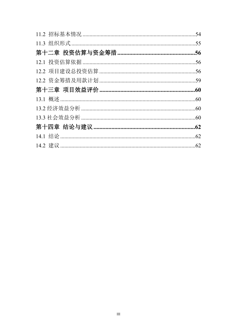 保障性住房可行性论证报告.doc_第3页