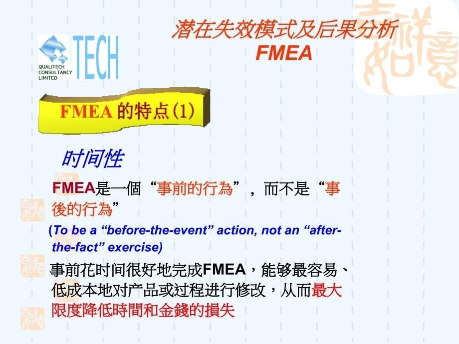 潜在失效模式及后果分析(FMEA)课件_第5页