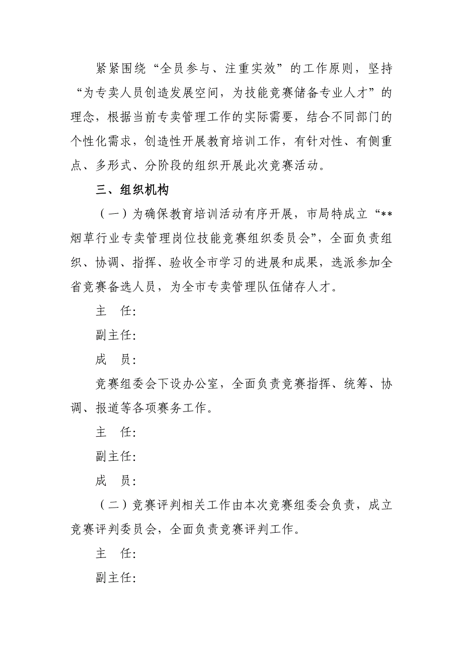 烟草专卖管理岗位技能竞赛实施方案_第2页