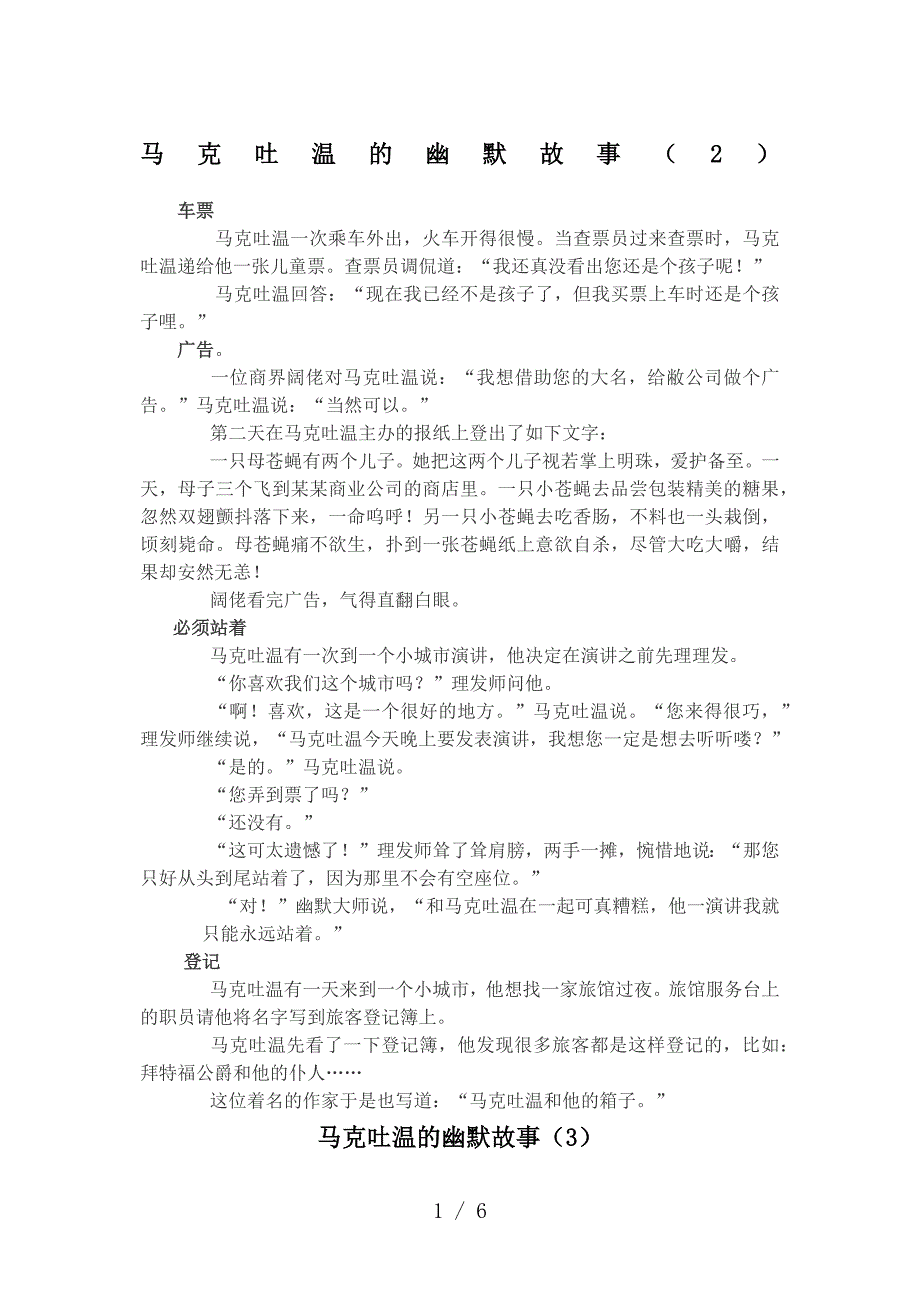 马克.吐温幽默故事_第1页