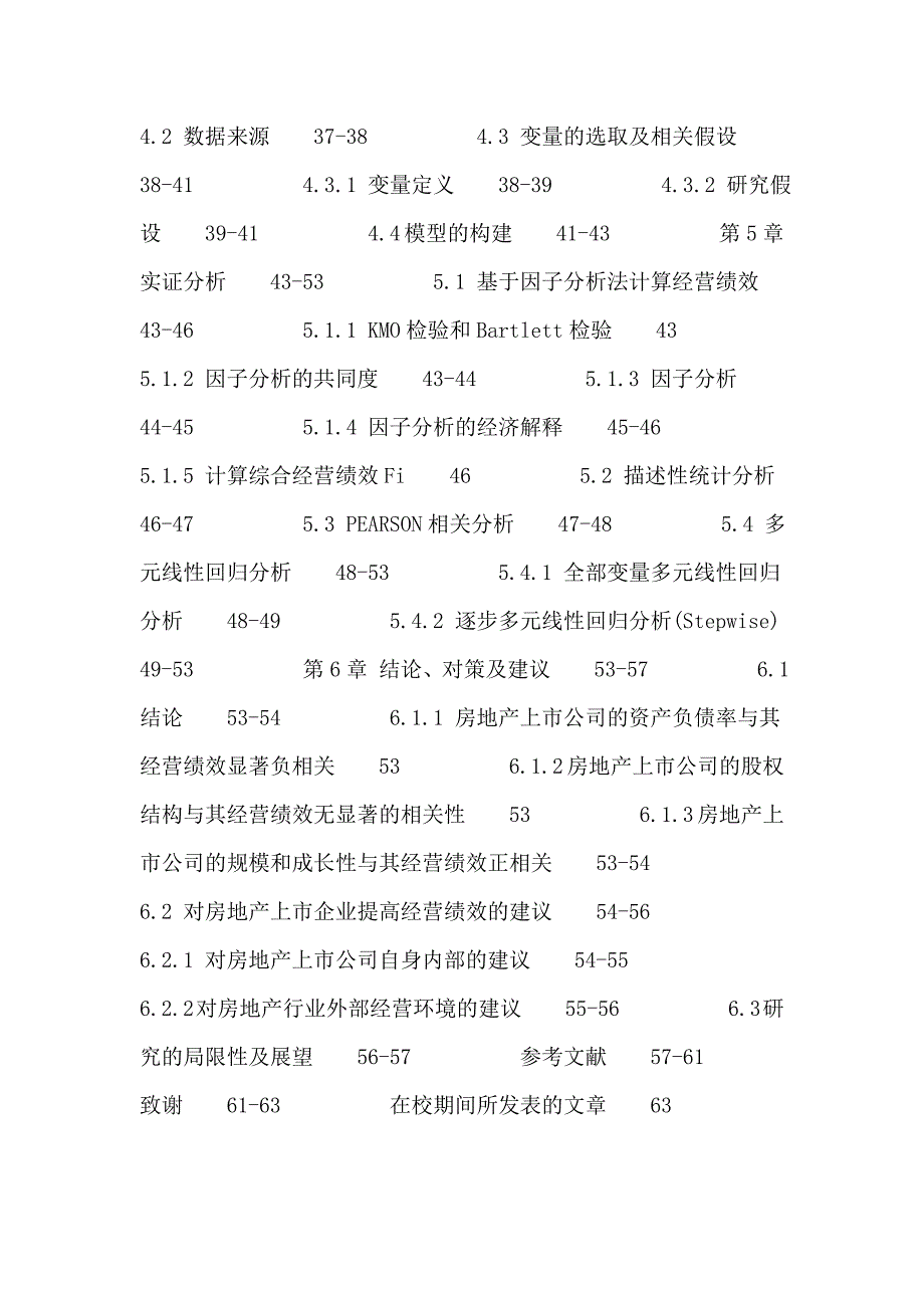 房地产上市公司-融资结构-资本结构-股权结构-经营绩效.doc_第4页