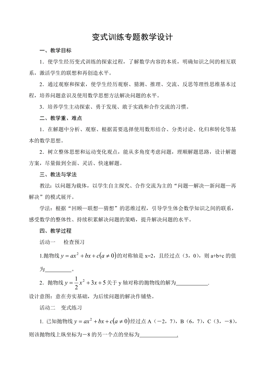 变式训练专题教案5.16_第1页