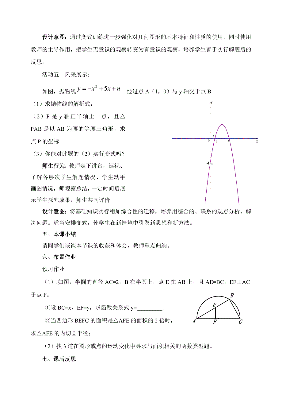 变式训练专题教案5.16_第3页