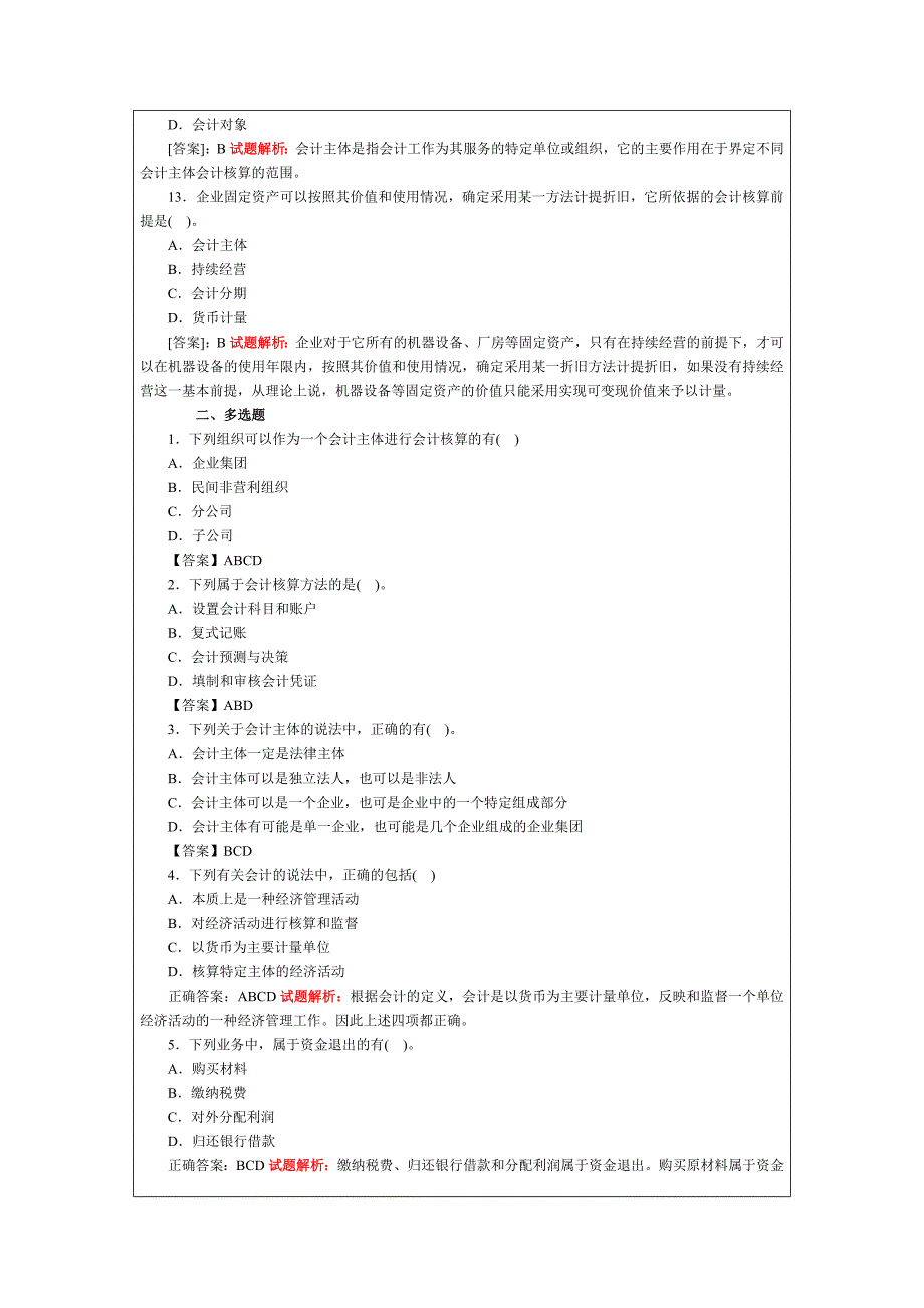 2015年会计基础考试题库常考试题(通用版)_第3页