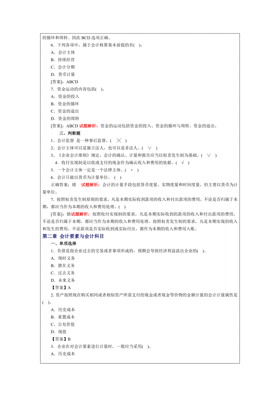 2015年会计基础考试题库常考试题(通用版)_第4页