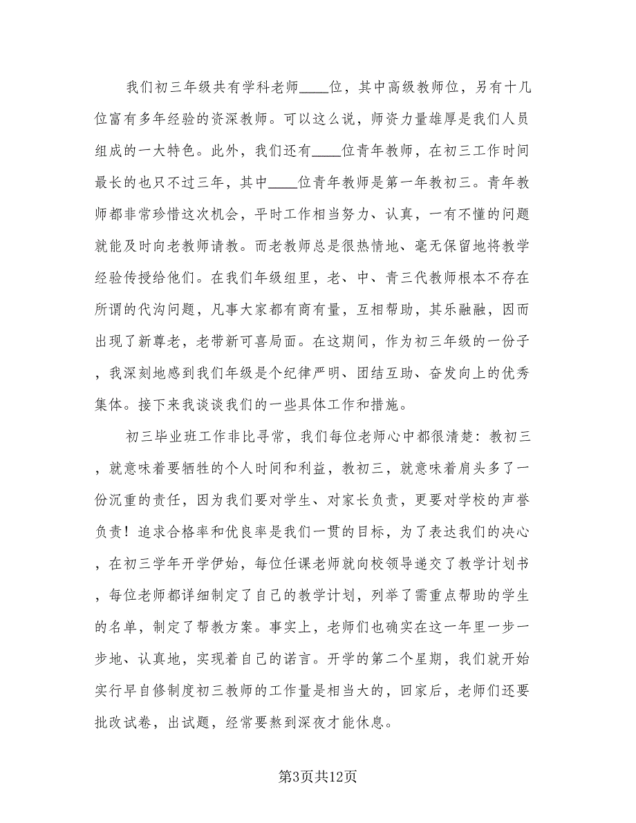 初中英语教师工作总结样本（六篇）.doc_第3页