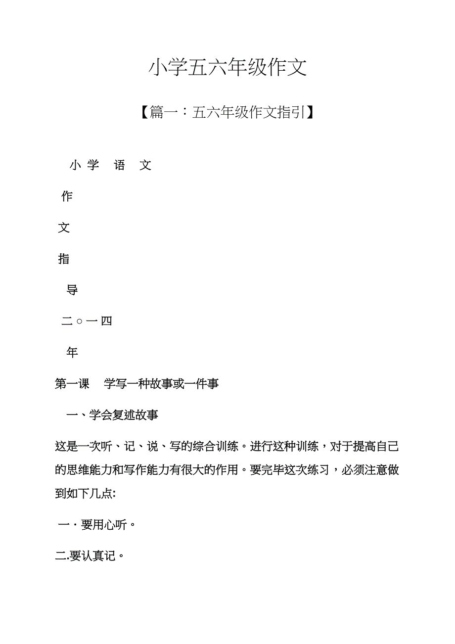 小学五六年级作文_第1页