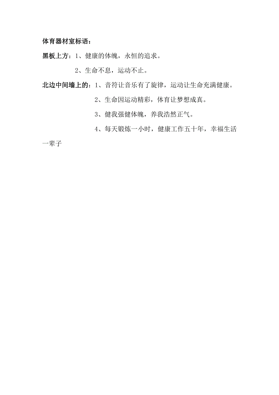 体育器材室管理制度、管理员职责、标语.doc_第3页