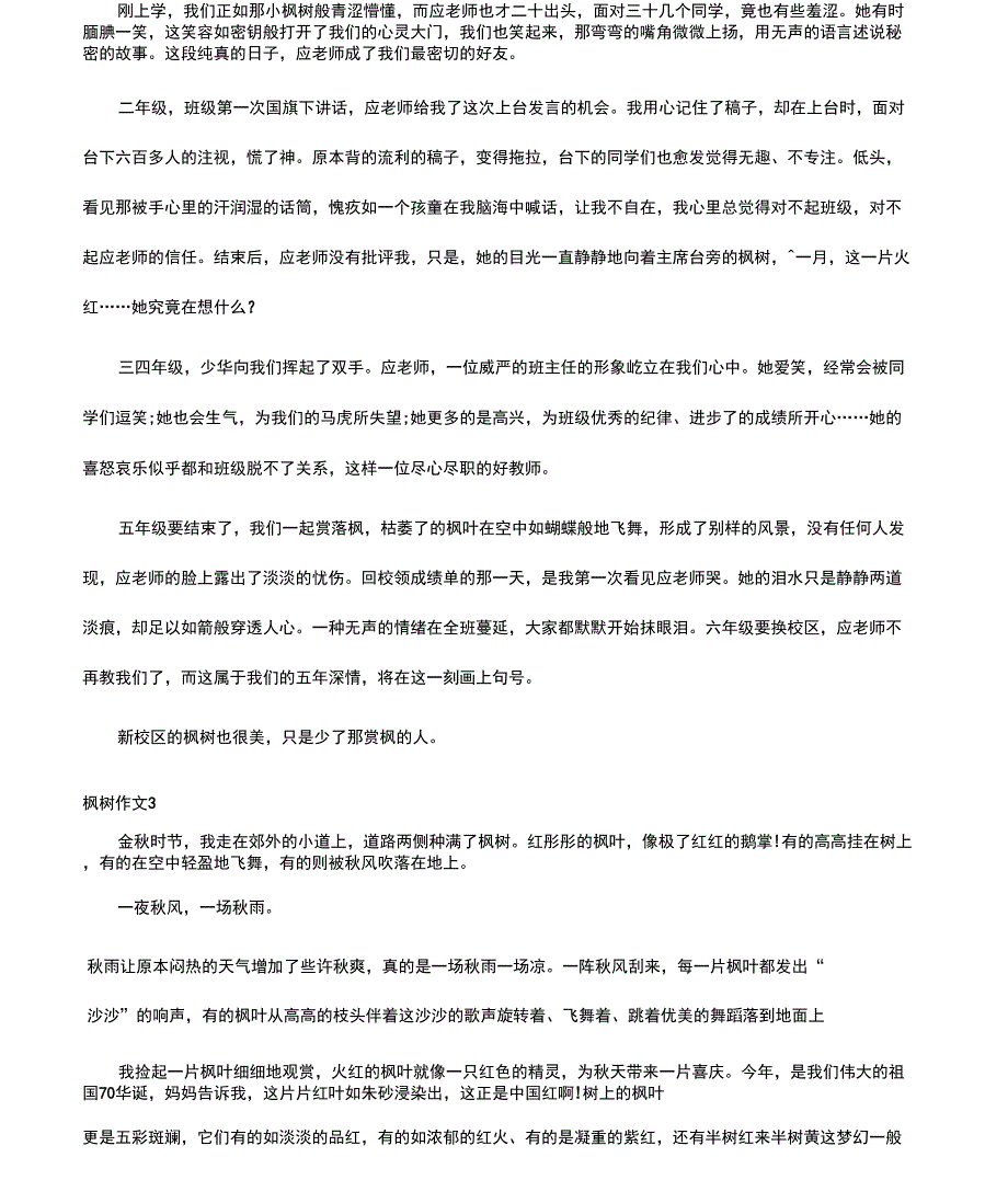 介绍枫树的说明文_第2页