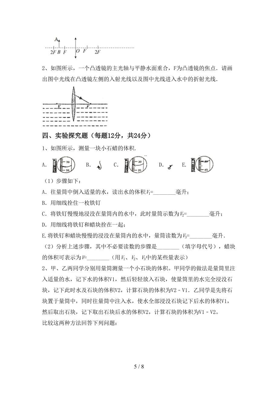 新人教版七年级物理上册期末试卷及答案1套.doc_第5页