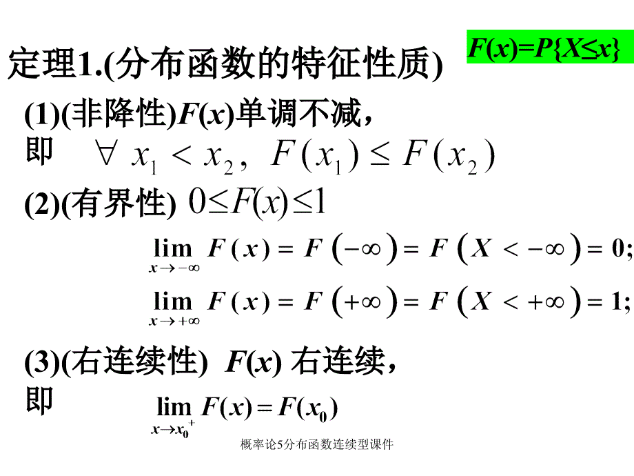 概率论5分布函数连续型课件_第2页