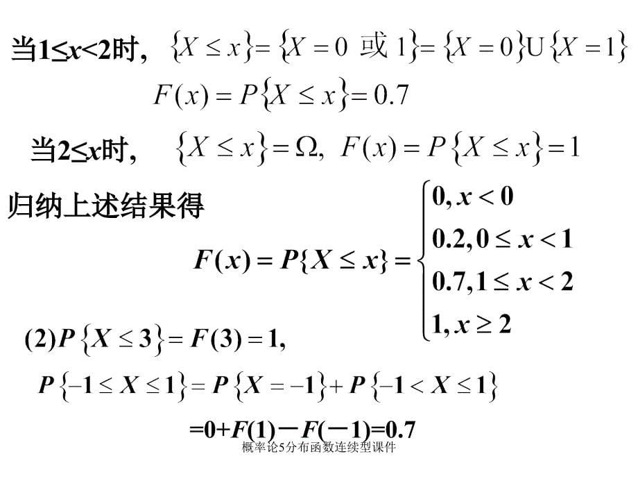 概率论5分布函数连续型课件_第5页