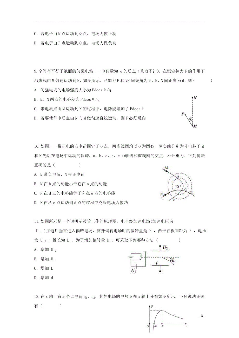 江西省南昌市实验中学2019-2020学年高二物理上学期第一次月考试题（无答案）_第3页