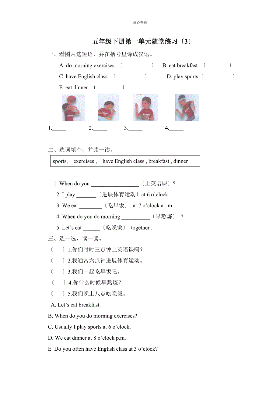 新版PEP小学英语五年级下册第一单元随堂练习_第1页