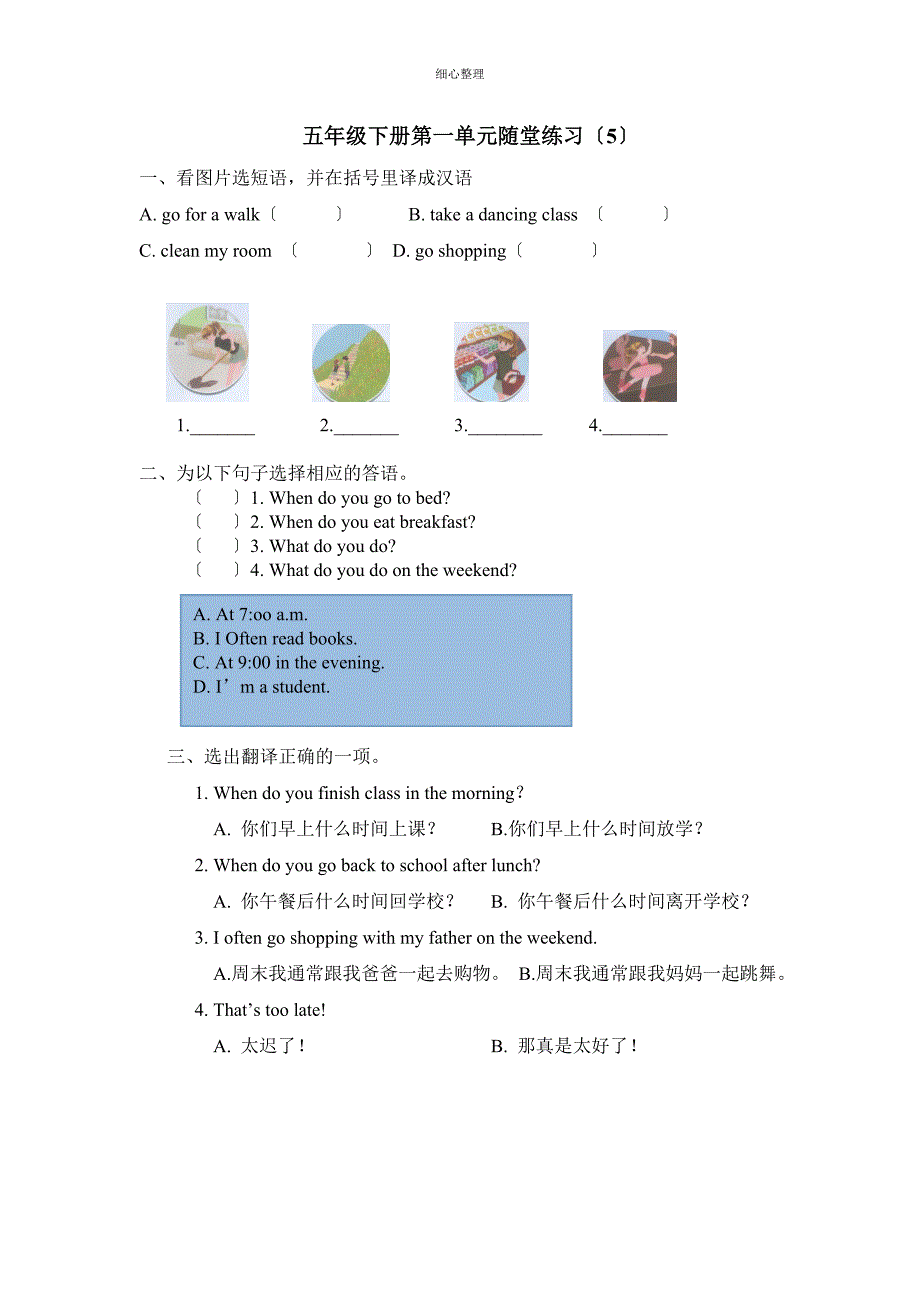 新版PEP小学英语五年级下册第一单元随堂练习_第3页