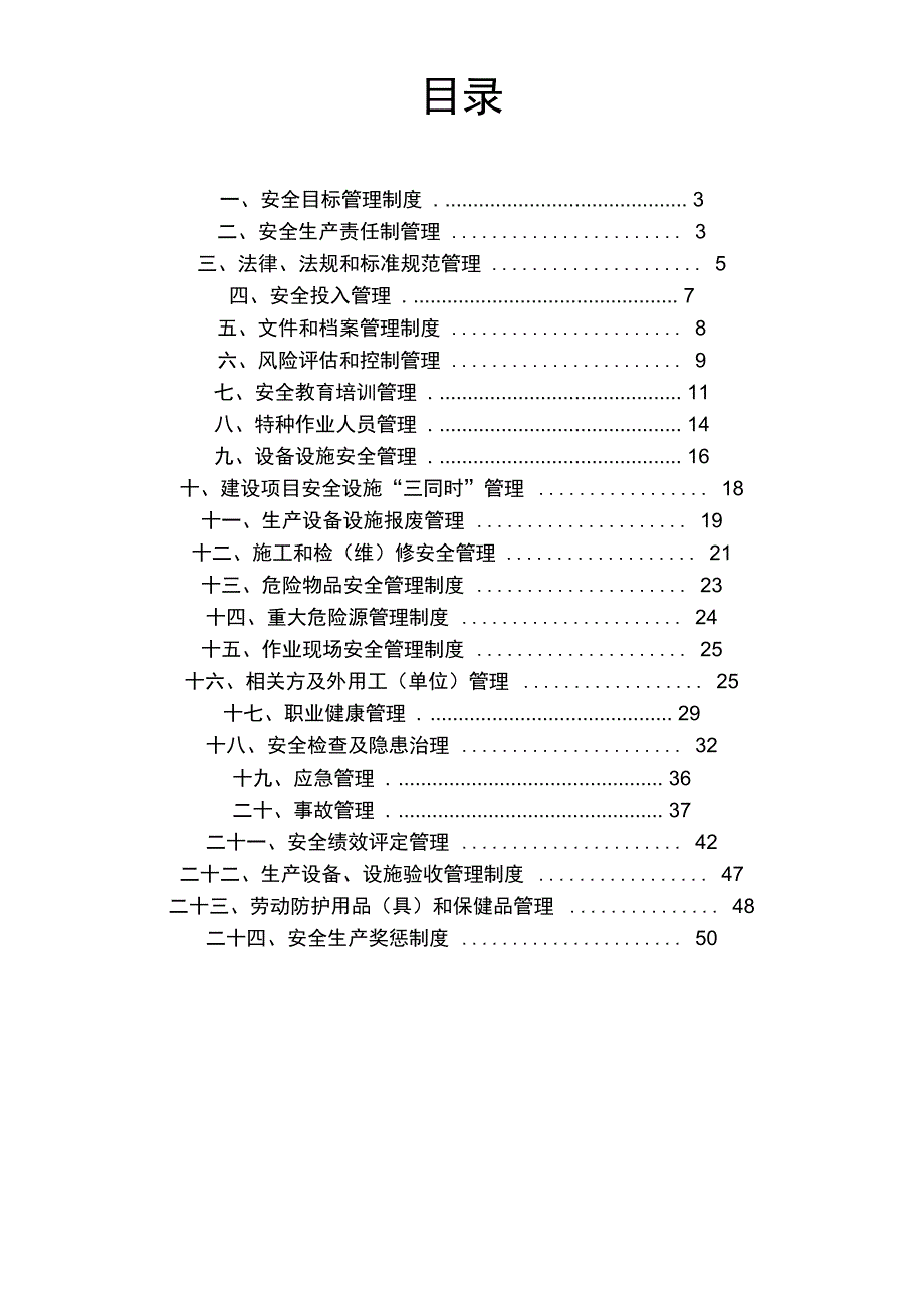 白酒安全生产管理制度_第2页